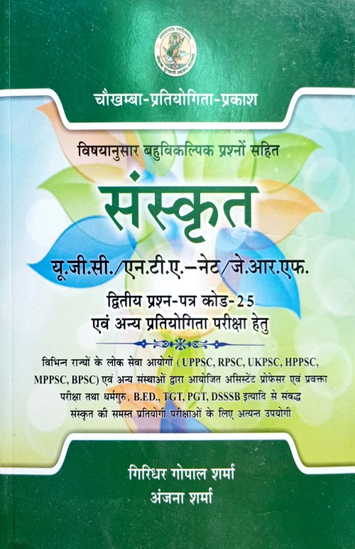 Sanskrit UGC.NTA-Net JRF